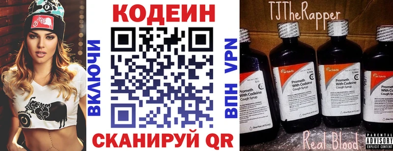 Codein напиток Lean (лин) Зубцов