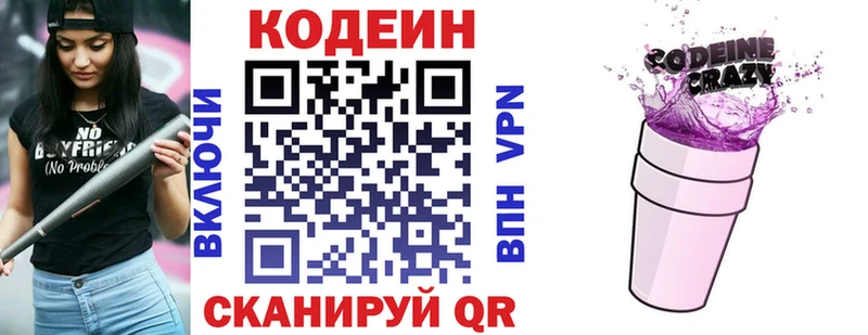 Купить где  Зубцов  Codein напиток Lean (лин) 